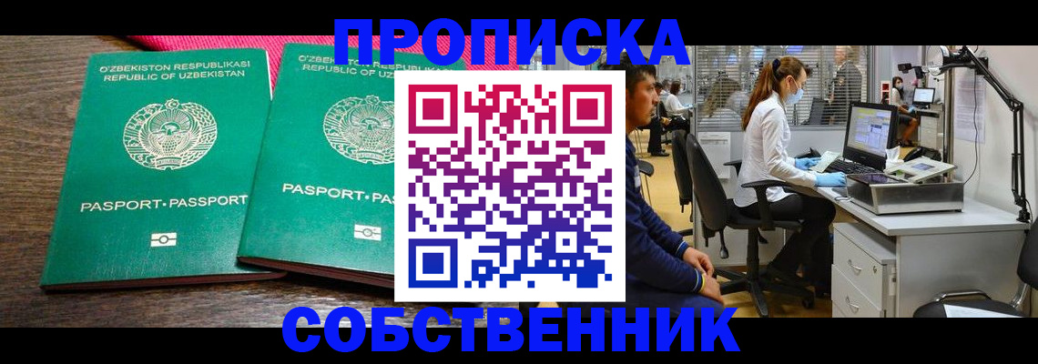 прописка регистрация в Ханты-Мансийске