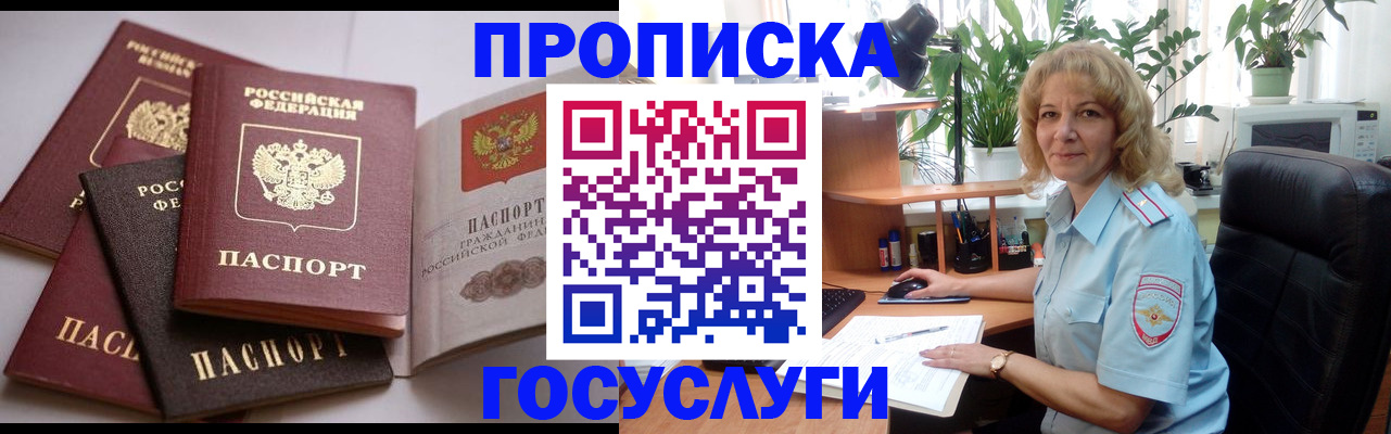 прописка 2025 в Ханты-Мансийске